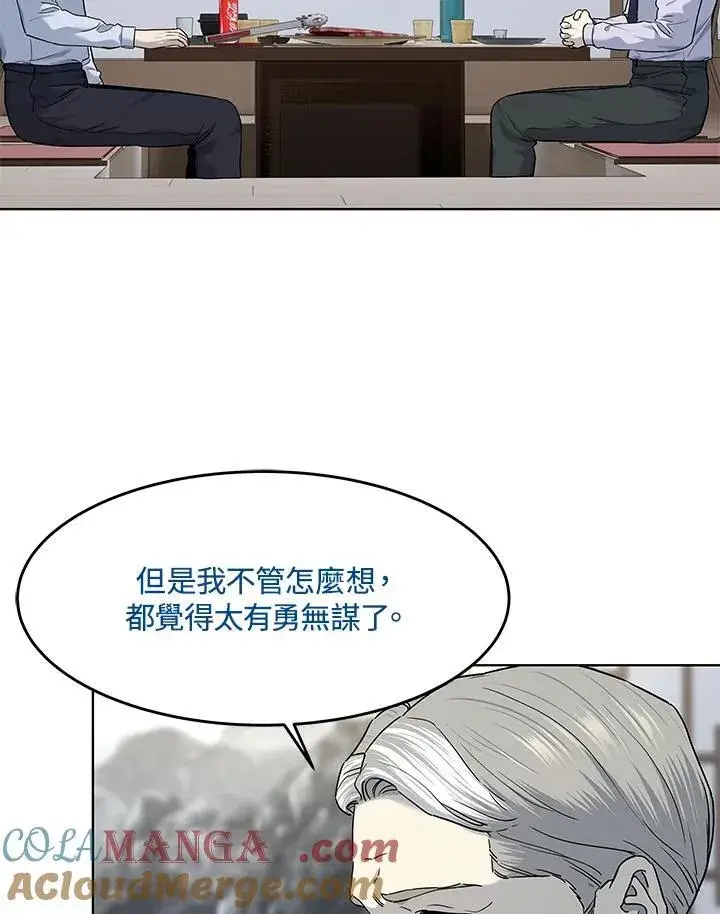 漫画《黑域之神》第2季 第65话第61张图