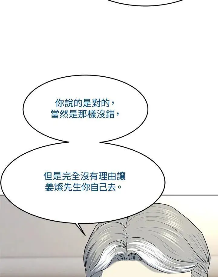 漫画《黑域之神》第2季 第65话第64张图