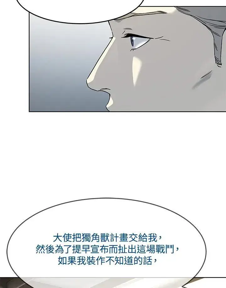 漫画《黑域之神》第2季 第65话第67张图