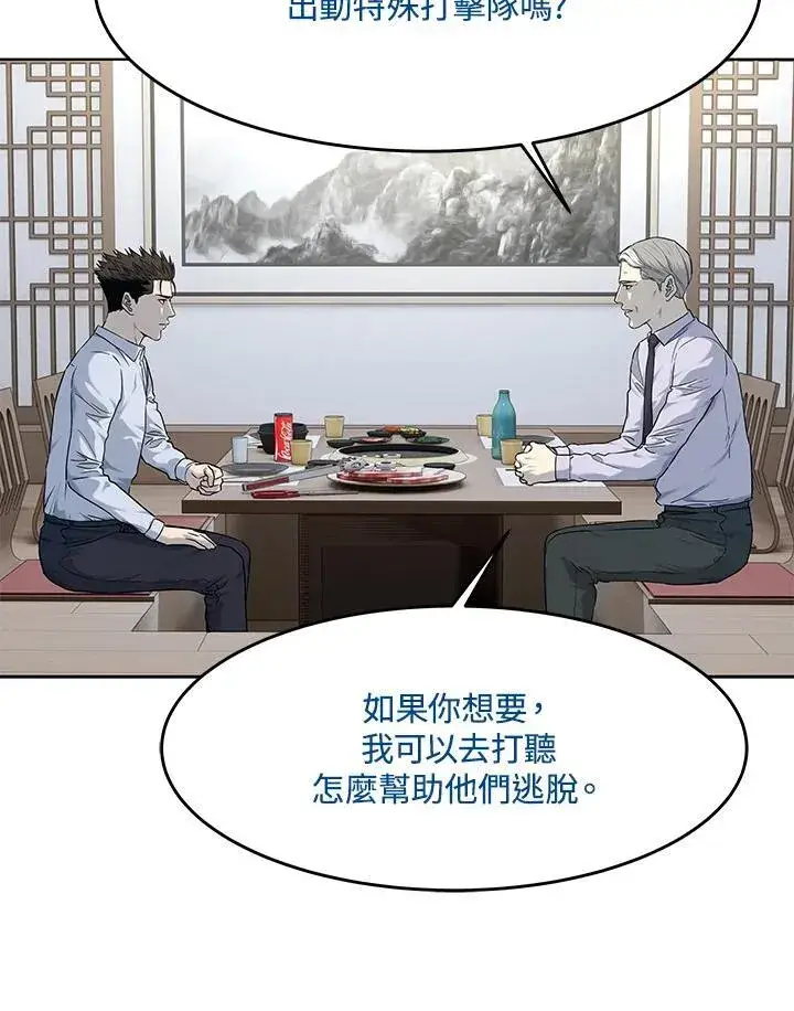 漫画《黑域之神》第2季 第65话第71张图