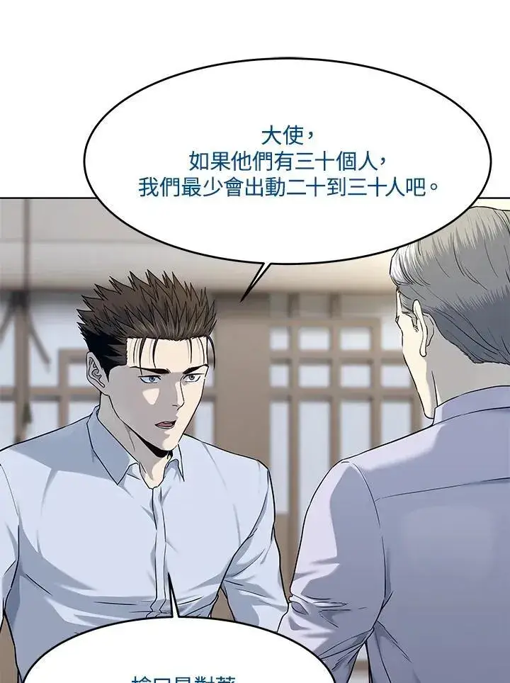 漫画《黑域之神》第2季 第65话第72张图