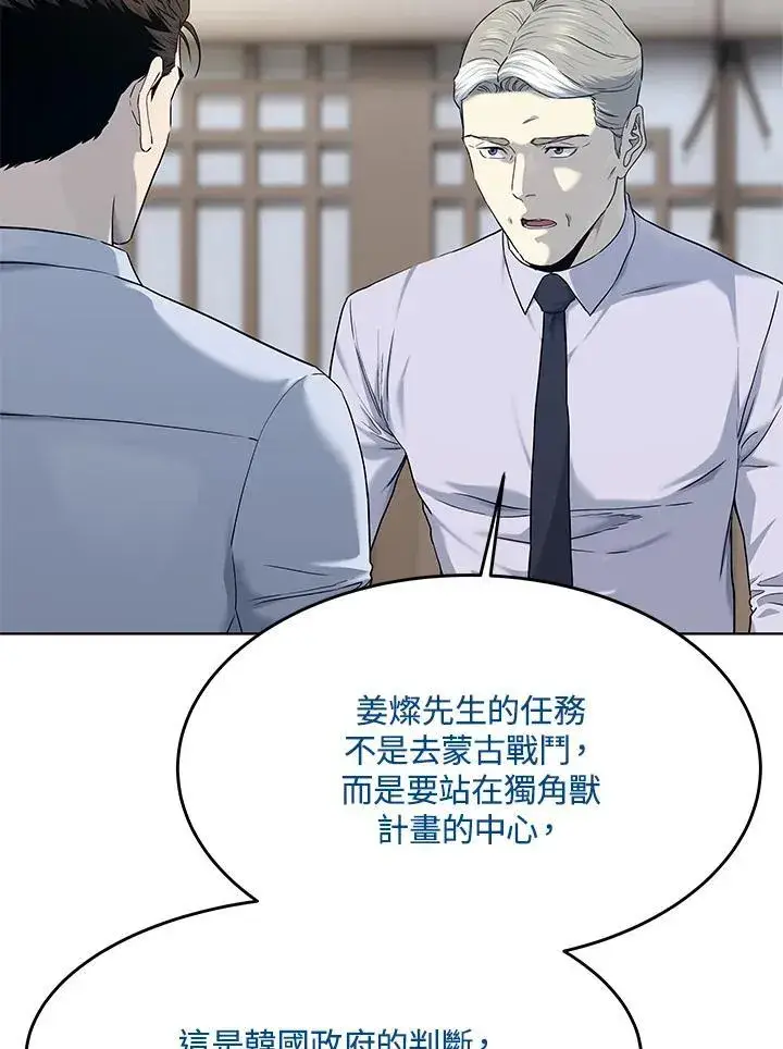 漫画《黑域之神》第2季 第65话第74张图