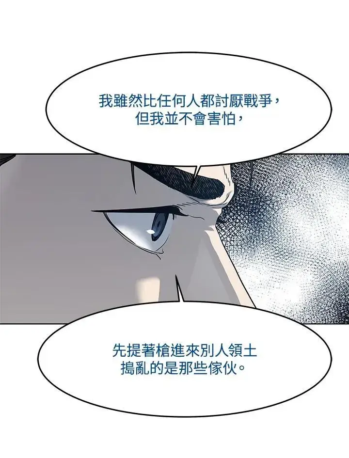 漫画《黑域之神》第2季 第65话第79张图