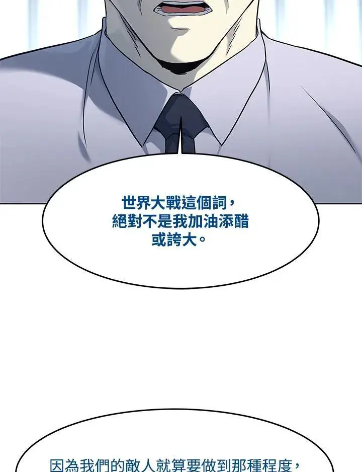 漫画《黑域之神》第2季 第65话第88张图