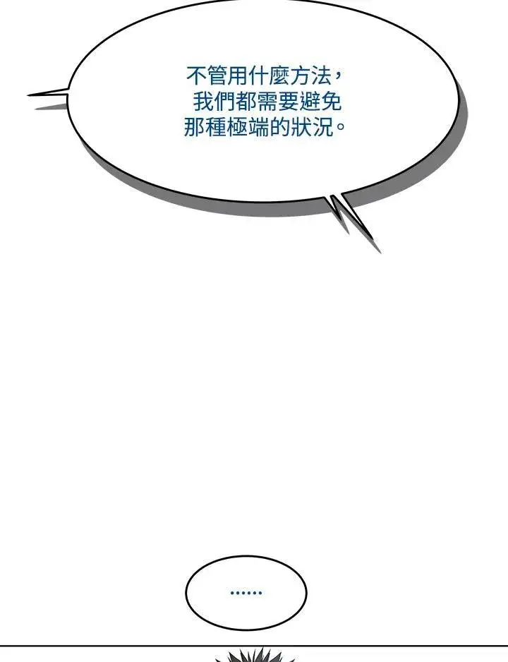漫画《黑域之神》第2季 第65话第90张图