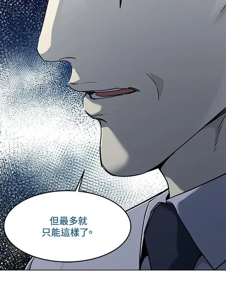 漫画《黑域之神》第2季 第65话第96张图