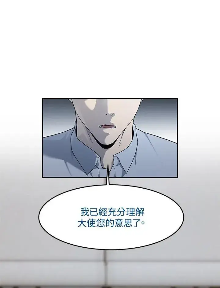漫画《黑域之神》第2季 第65话第98张图