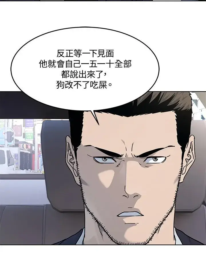 漫画《黑域之神》第2季 第66话第100张图