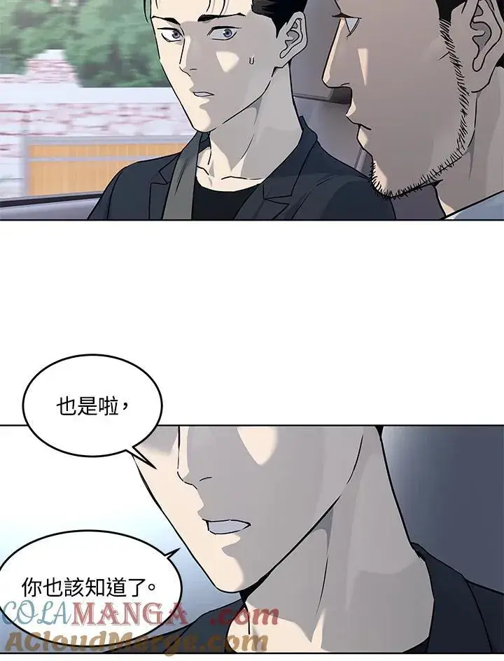 漫画《黑域之神》第2季 第66话第105张图