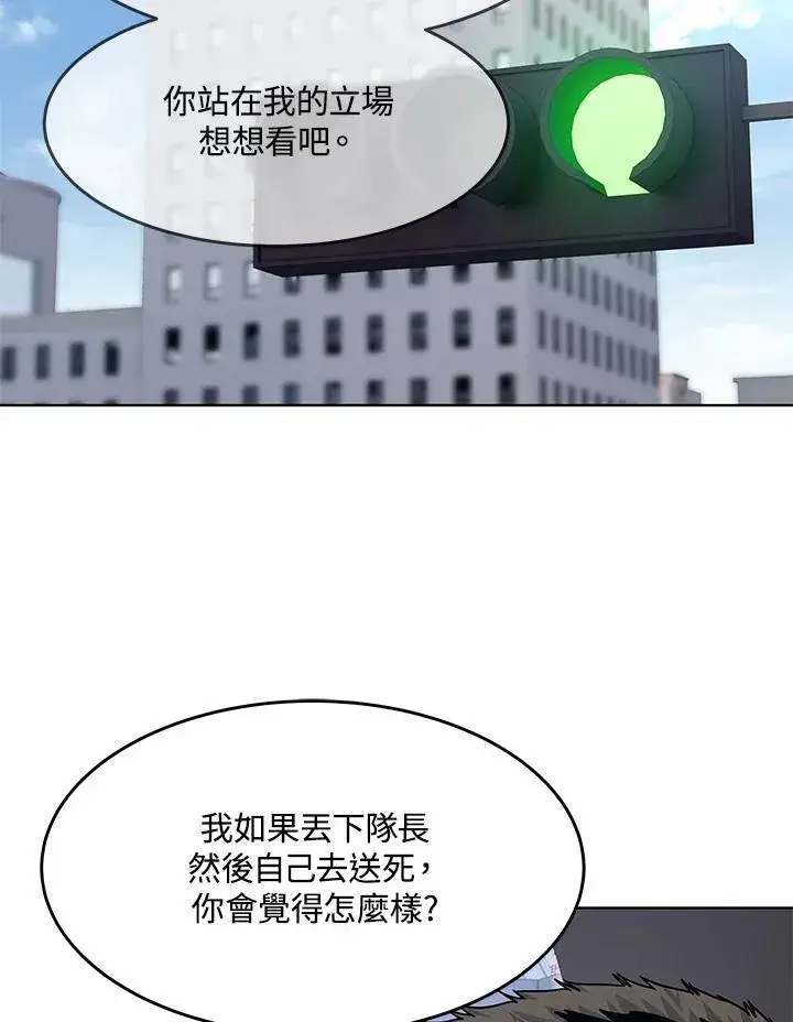 漫画《黑域之神》第2季 第66话第120张图