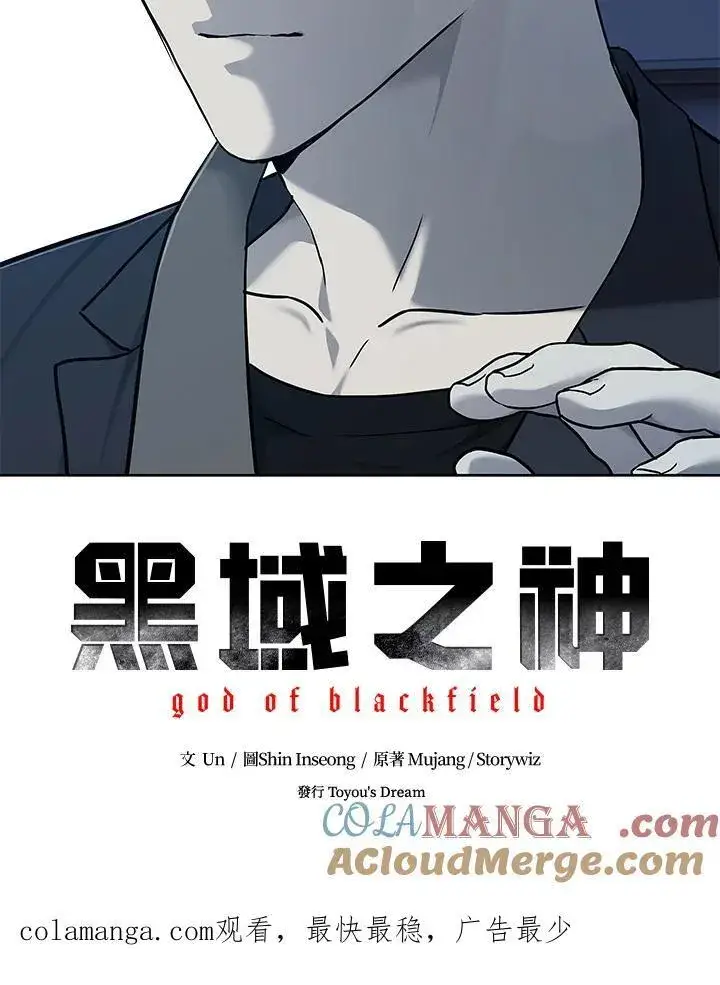 漫画《黑域之神》第2季 第66话第133张图