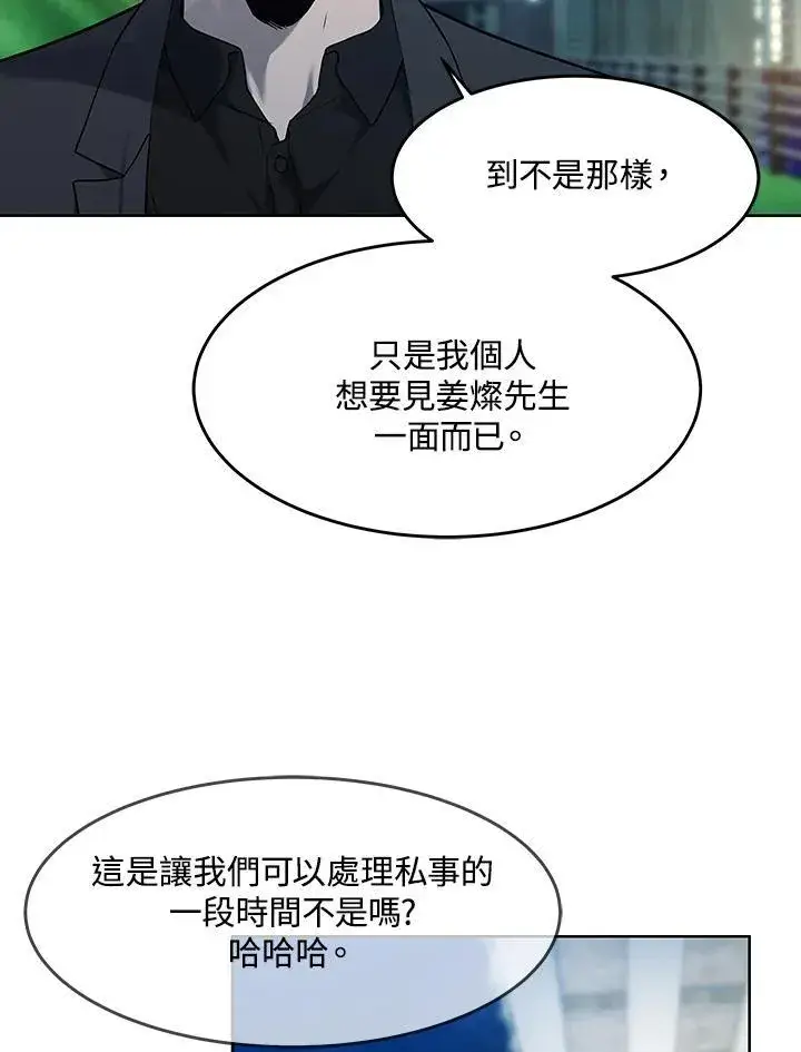 漫画《黑域之神》第2季 第66话第18张图