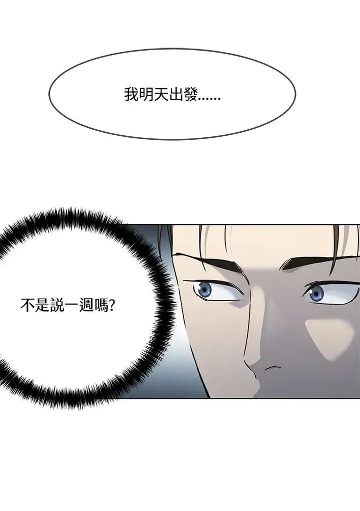 漫画《黑域之神》第2季 第66话第32张图