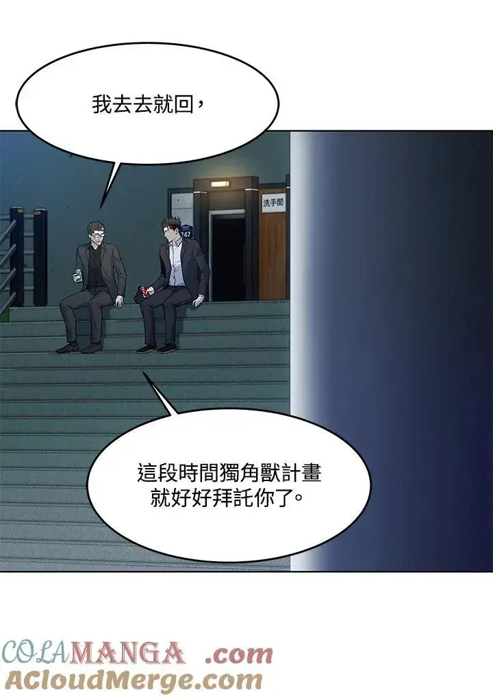 漫画《黑域之神》第2季 第66话第33张图