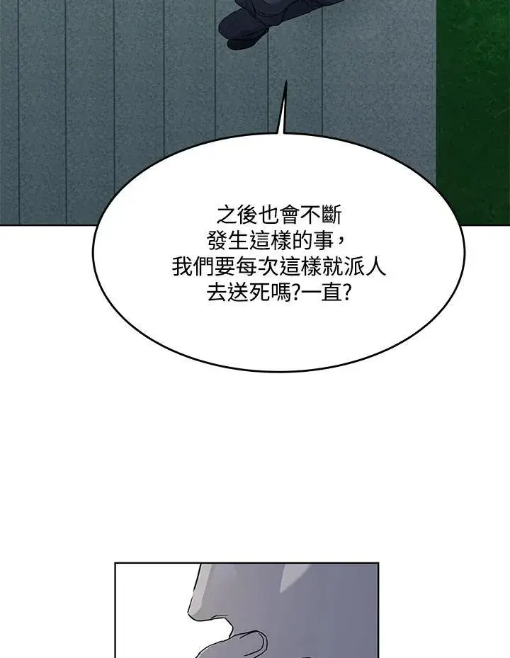 漫画《黑域之神》第2季 第66话第40张图