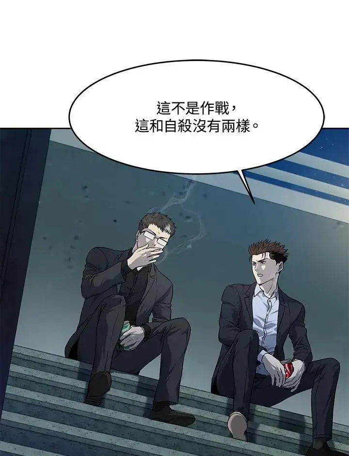 漫画《黑域之神》第2季 第66话第46张图