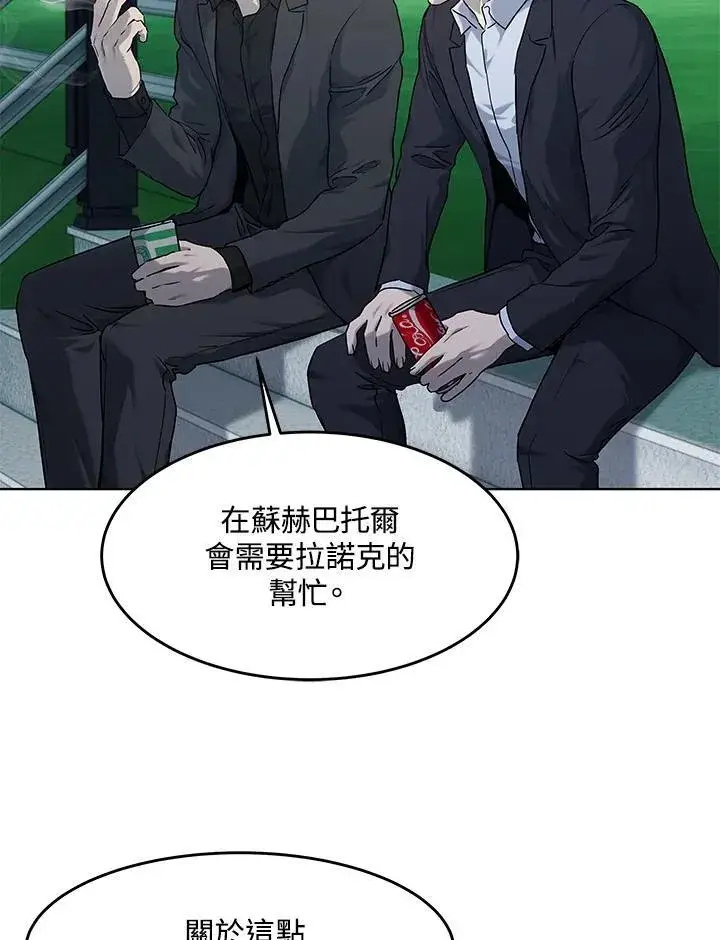漫画《黑域之神》第2季 第66话第50张图