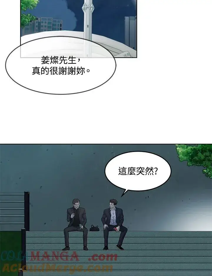 漫画《黑域之神》第2季 第66话第53张图
