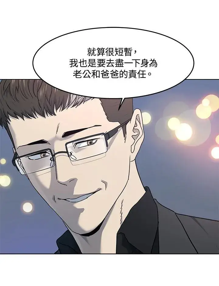 漫画《黑域之神》第2季 第66话第59张图