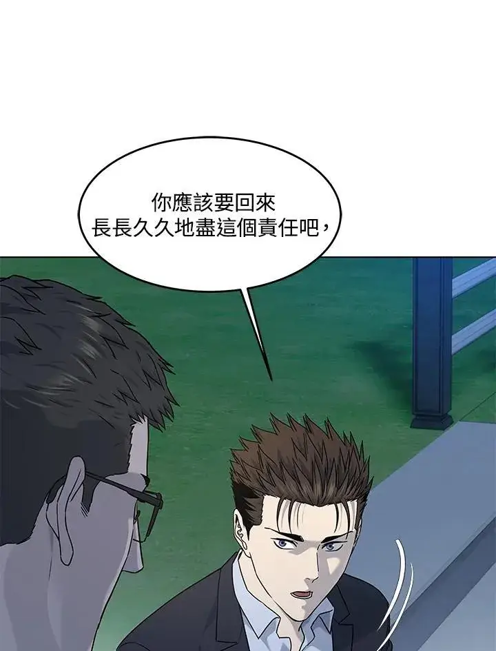 漫画《黑域之神》第2季 第66话第60张图
