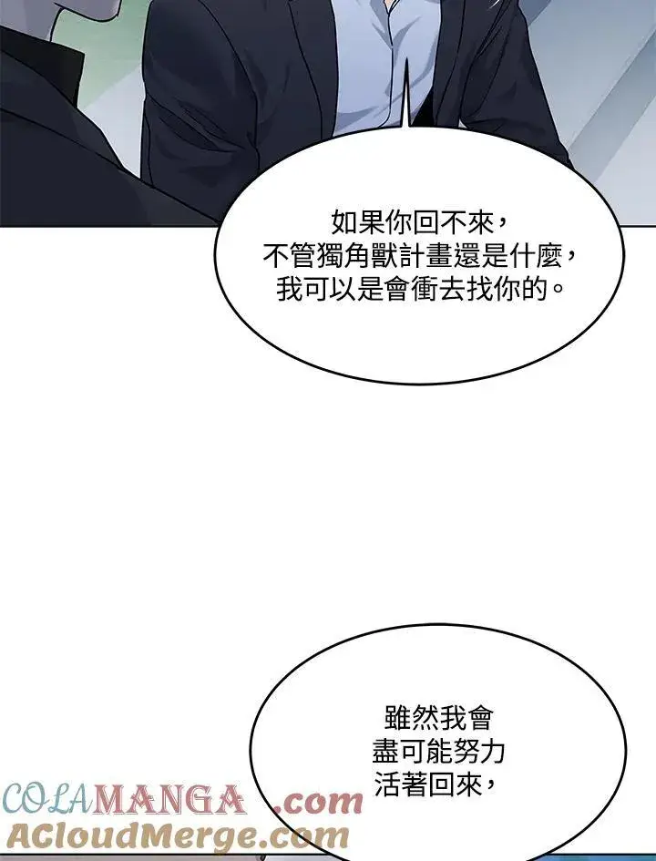 漫画《黑域之神》第2季 第66话第61张图