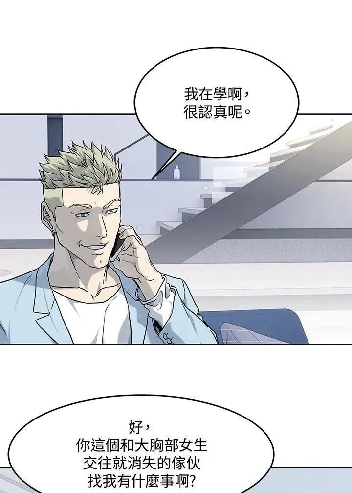 漫画《黑域之神》第2季 第66话第84张图