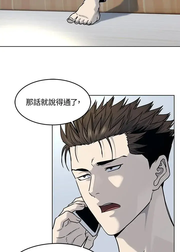 漫画《黑域之神》第2季 第66话第86张图