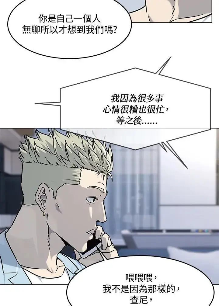漫画《黑域之神》第2季 第66话第87张图