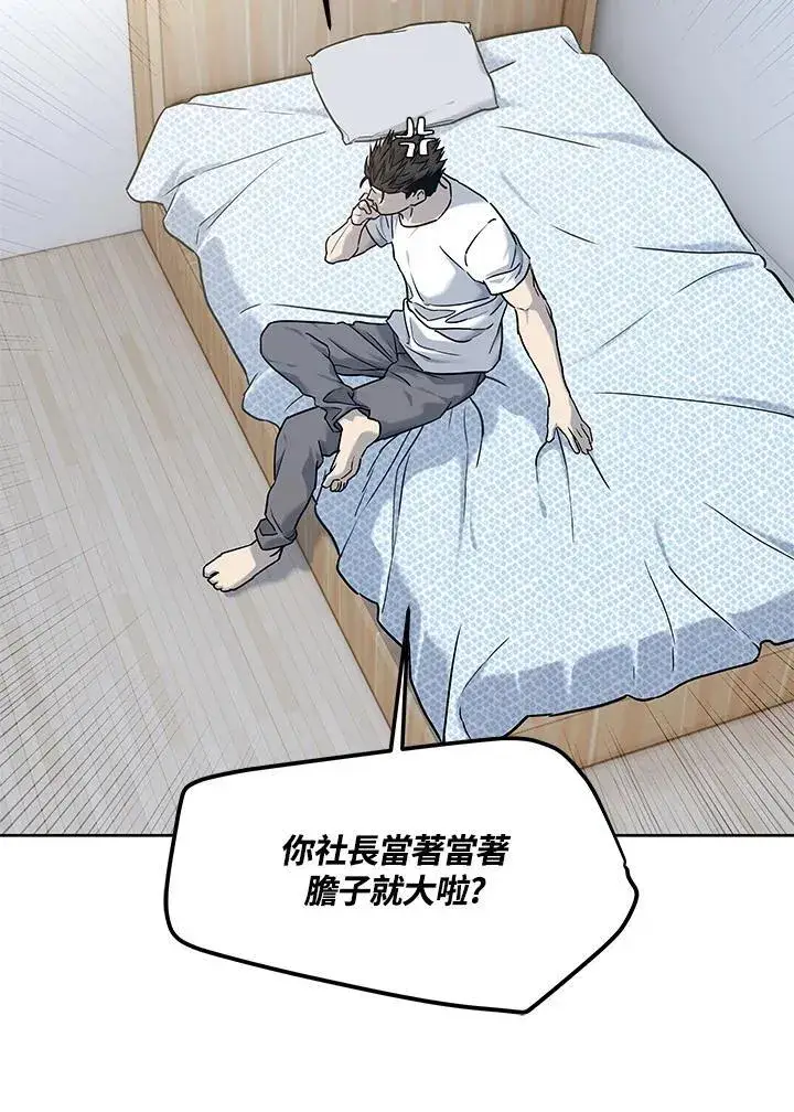 漫画《黑域之神》第2季 第66话第91张图