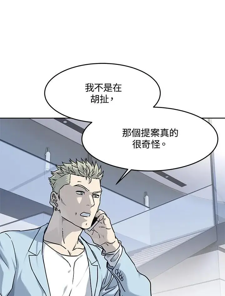 漫画《黑域之神》第2季 第66话第92张图