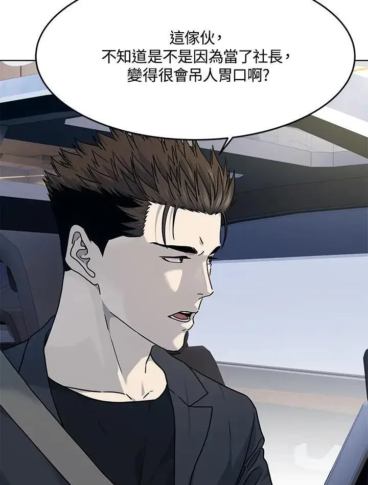 漫画《黑域之神》第2季 第66话第99张图