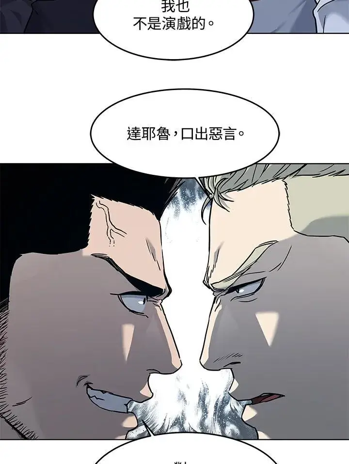 漫画《黑域之神》第2季 第67话第107张图