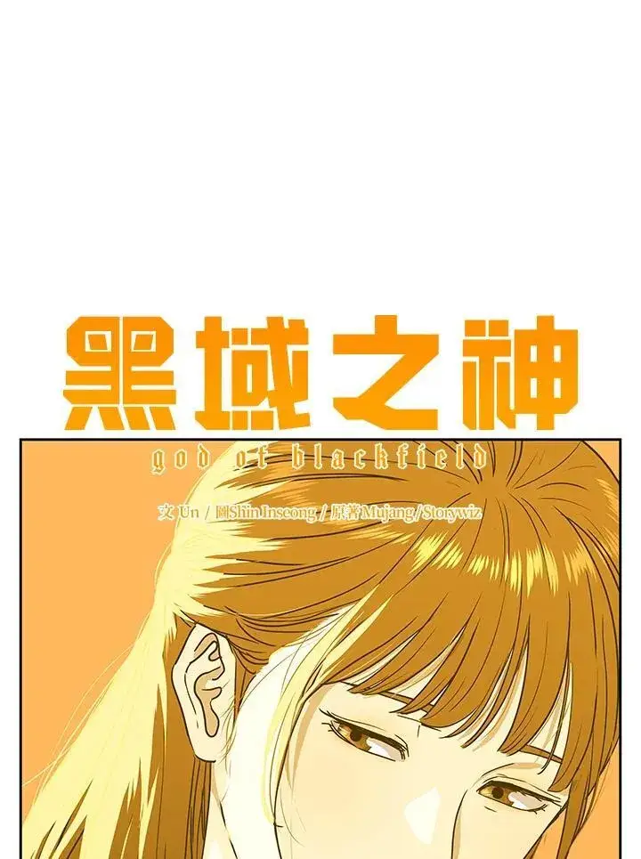 漫画《黑域之神》第2季 第67话第11张图