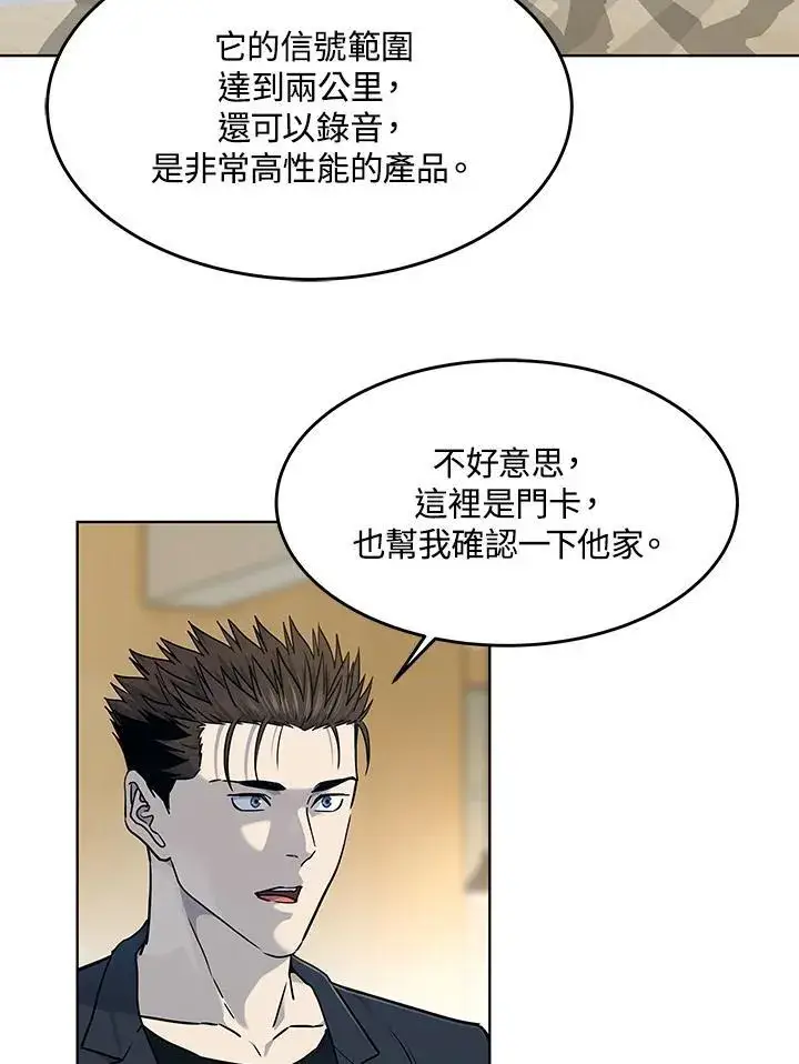 漫画《黑域之神》第2季 第67话第111张图