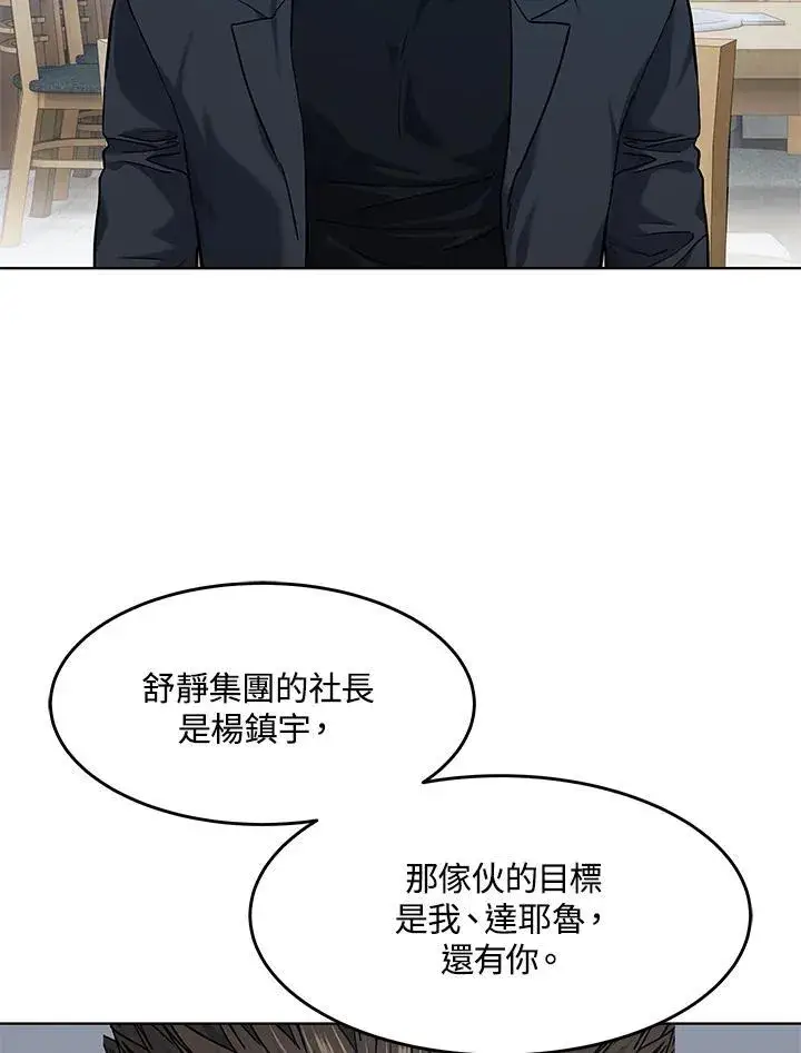 漫画《黑域之神》第2季 第67话第119张图