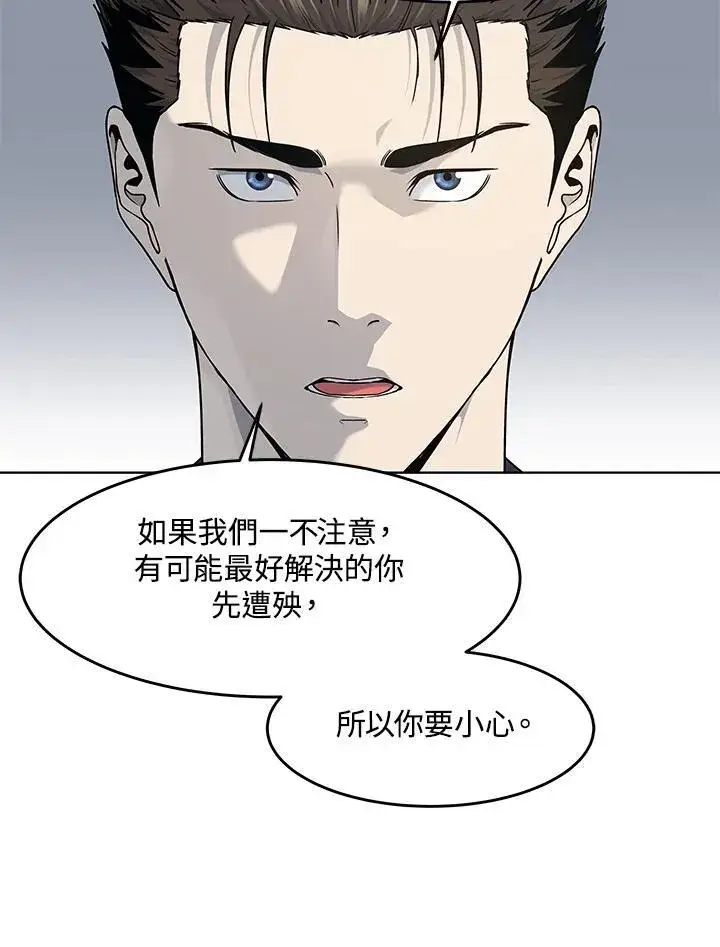 漫画《黑域之神》第2季 第67话第120张图