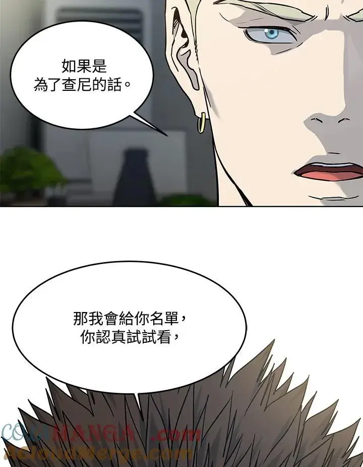 漫画《黑域之神》第2季 第67话第125张图