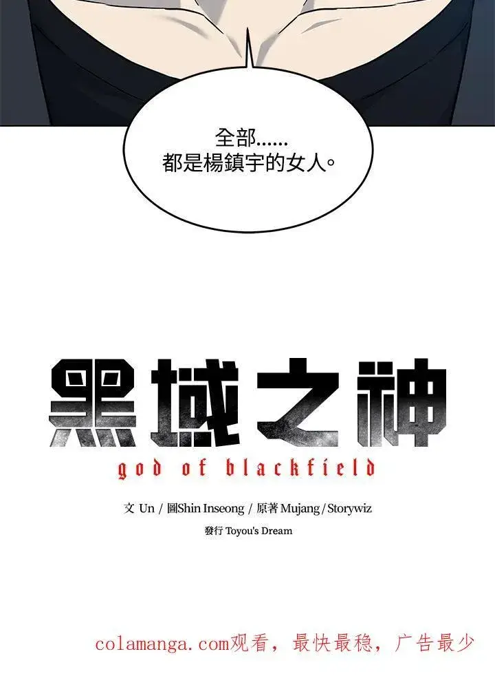 漫画《黑域之神》第2季 第67话第127张图