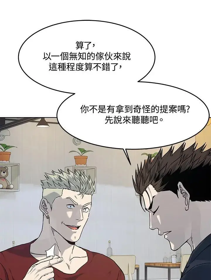 漫画《黑域之神》第2季 第67话第26张图