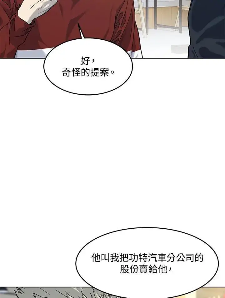 漫画《黑域之神》第2季 第67话第27张图