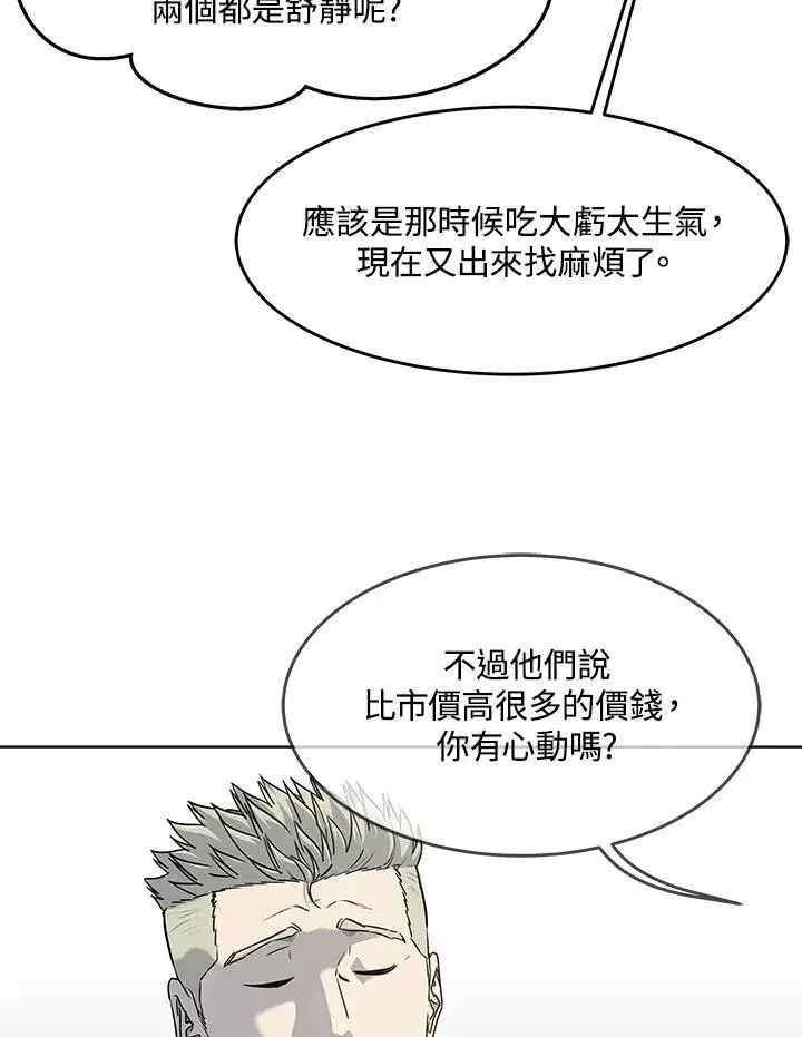 漫画《黑域之神》第2季 第67话第39张图