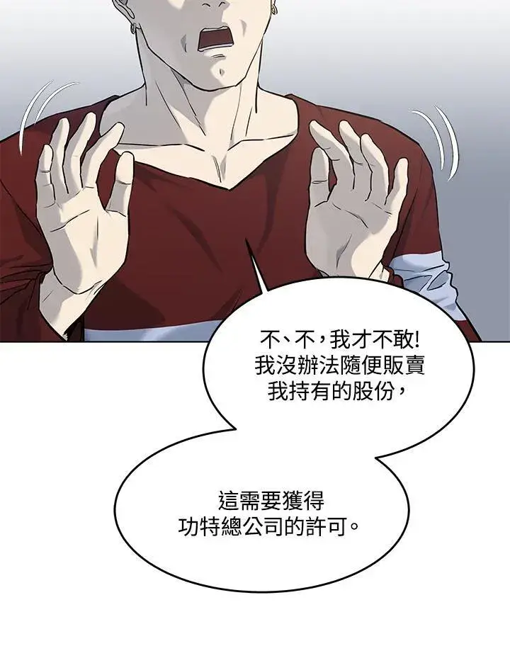 漫画《黑域之神》第2季 第67话第40张图