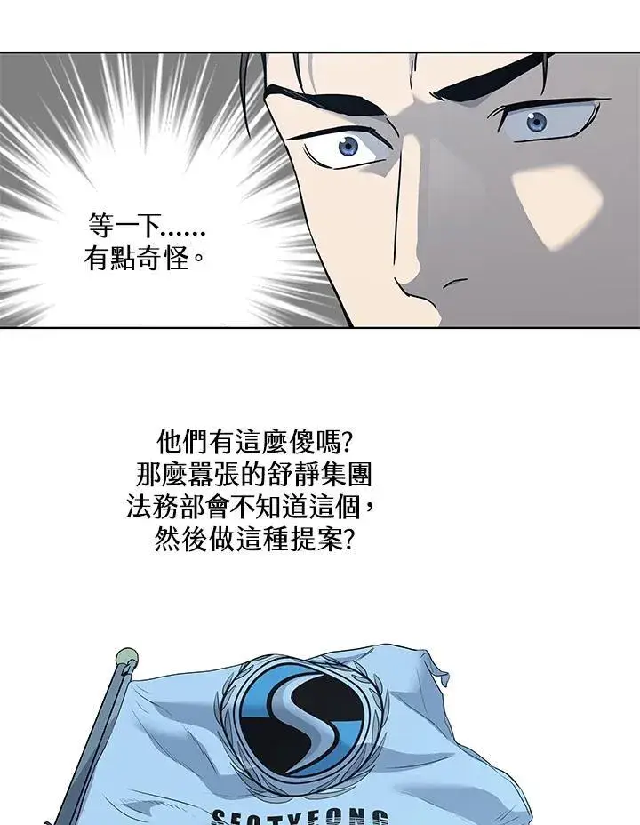 漫画《黑域之神》第2季 第67话第42张图