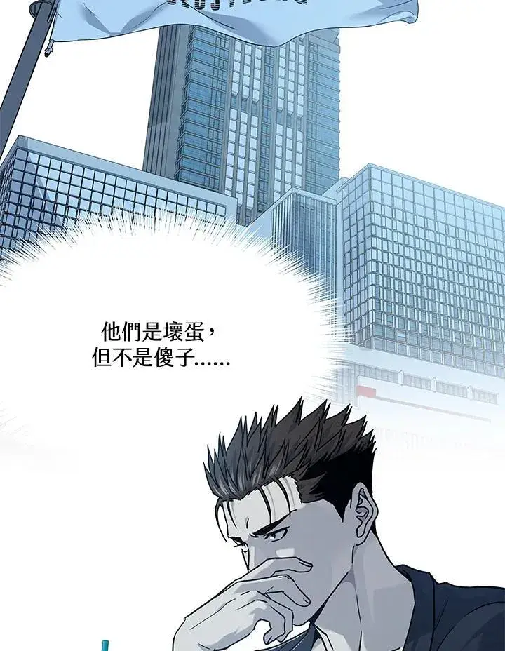 漫画《黑域之神》第2季 第67话第43张图