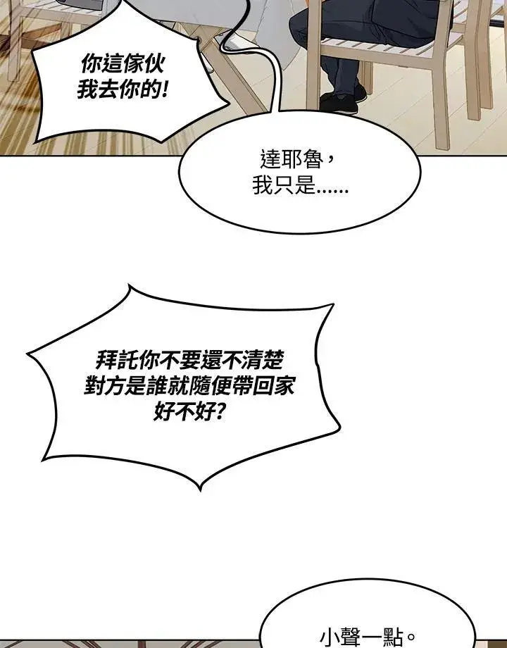 漫画《黑域之神》第2季 第67话第55张图