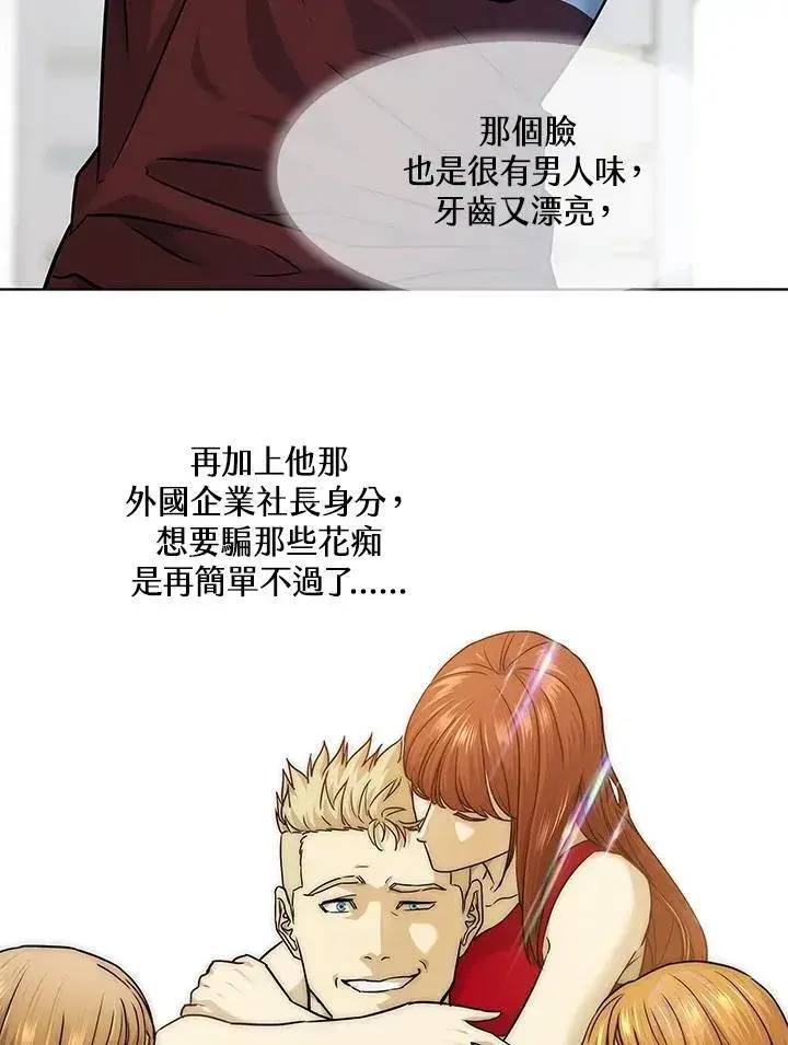 漫画《黑域之神》第2季 第67话第63张图