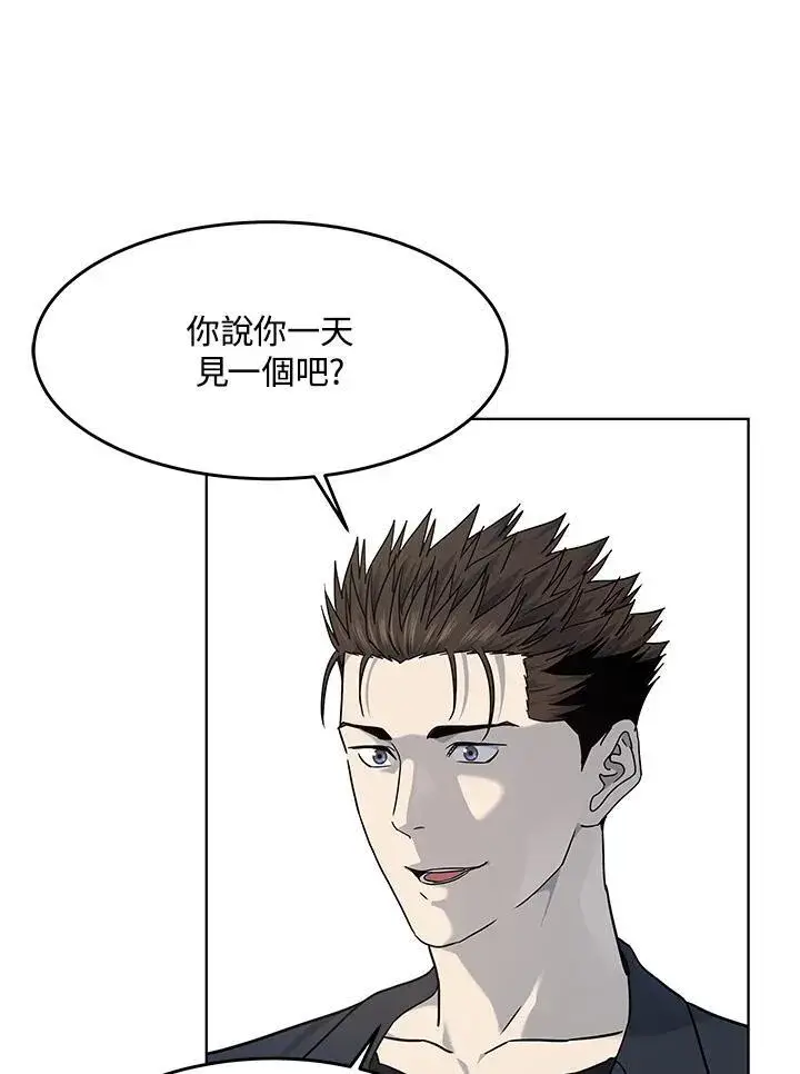 漫画《黑域之神》第2季 第67话第80张图