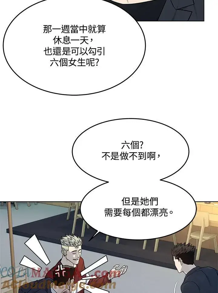 漫画《黑域之神》第2季 第67话第81张图