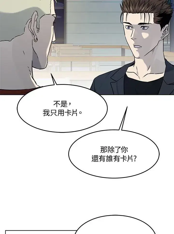 漫画《黑域之神》第2季 第67话第83张图