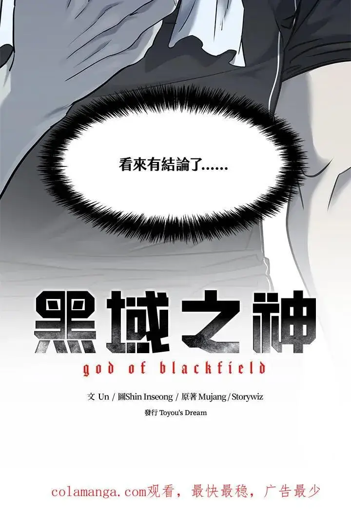漫画《黑域之神》第2季 第68话第122张图